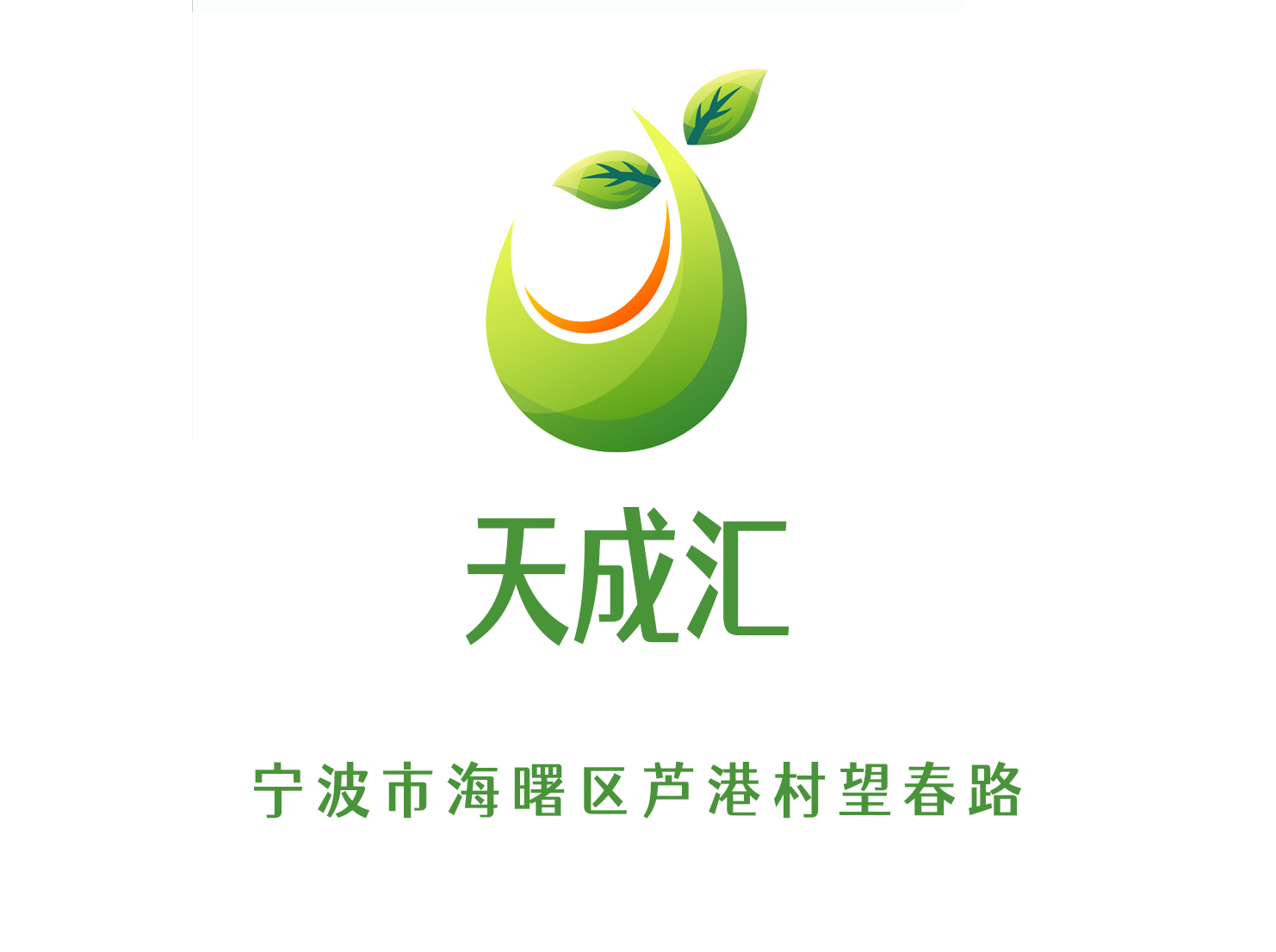 寧波天成匯夜總會(huì)