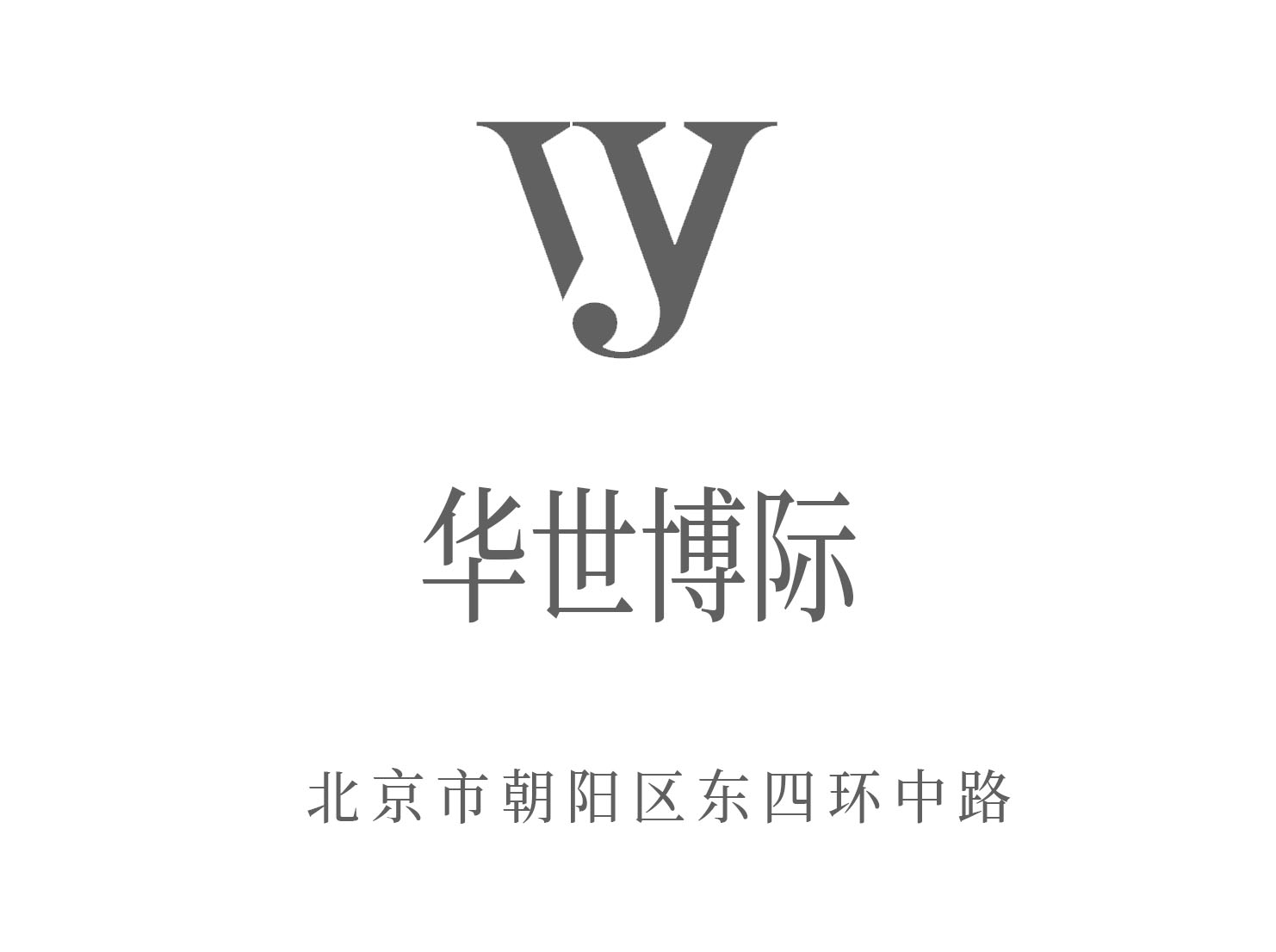 北京華世博際夜總會