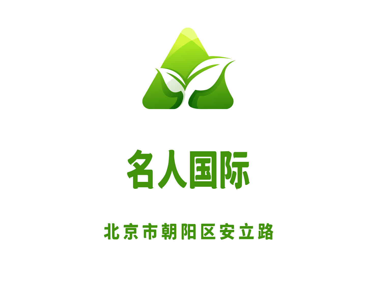 北京名人國際夜總會