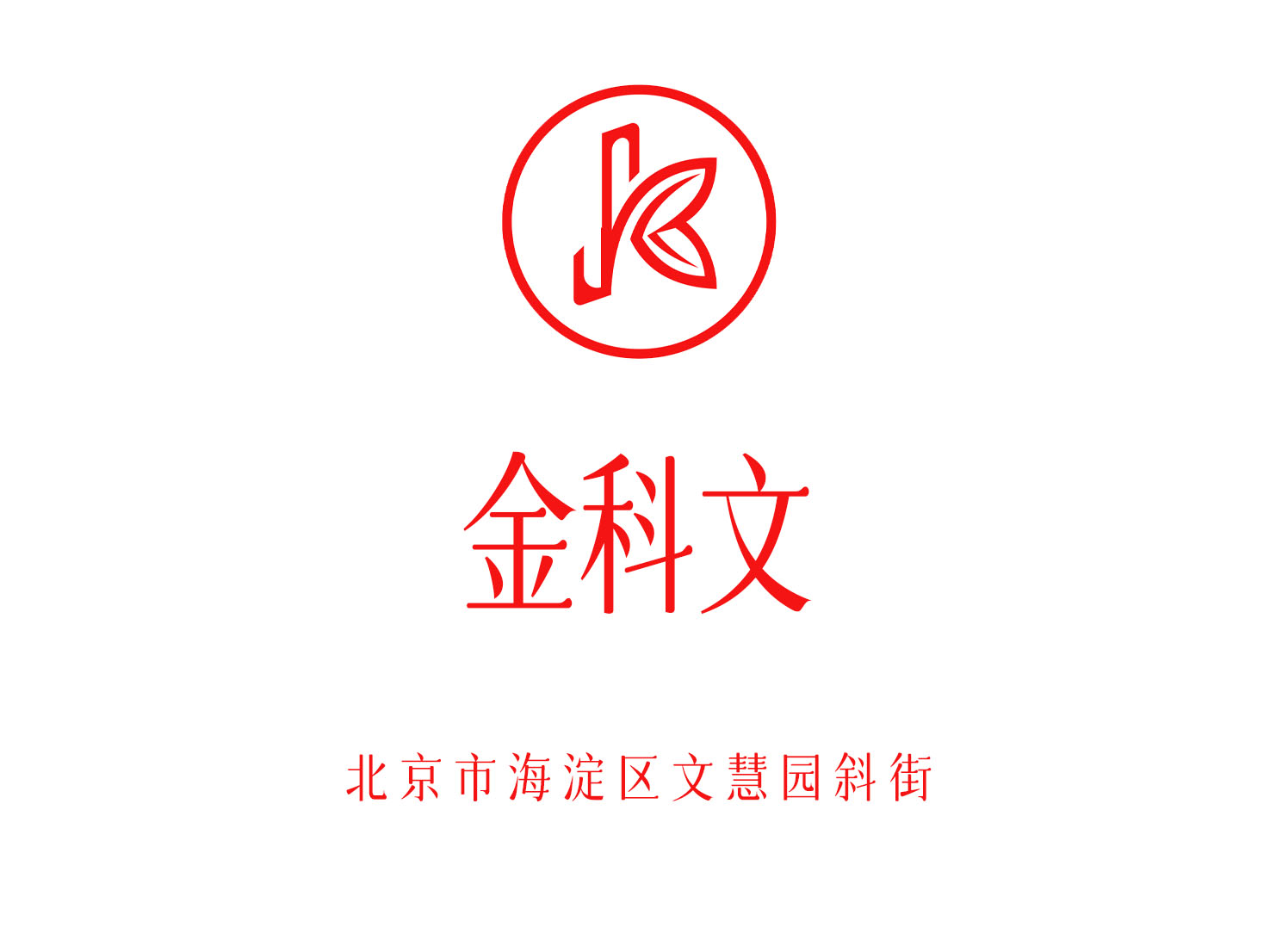 北京金科文夜總會