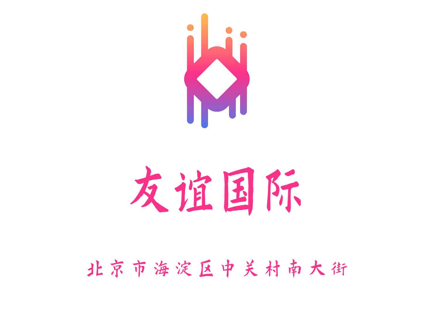 北京友誼夜總會