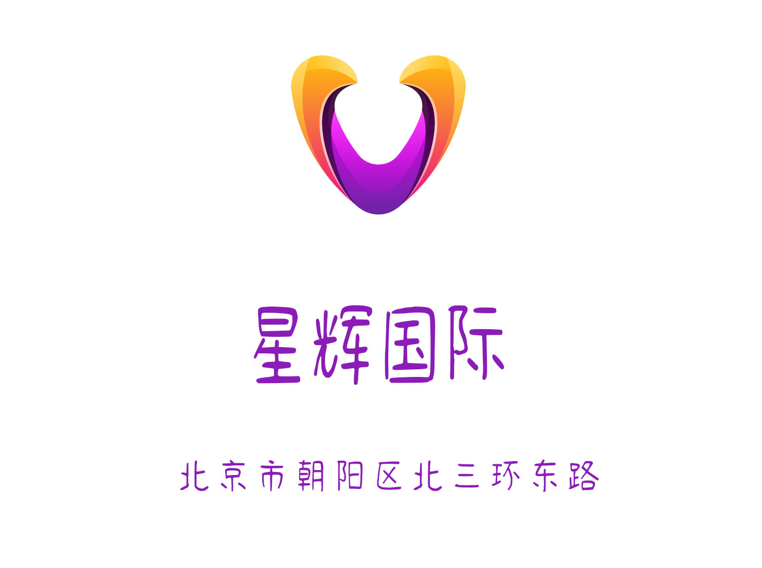 北京星輝國際夜總會