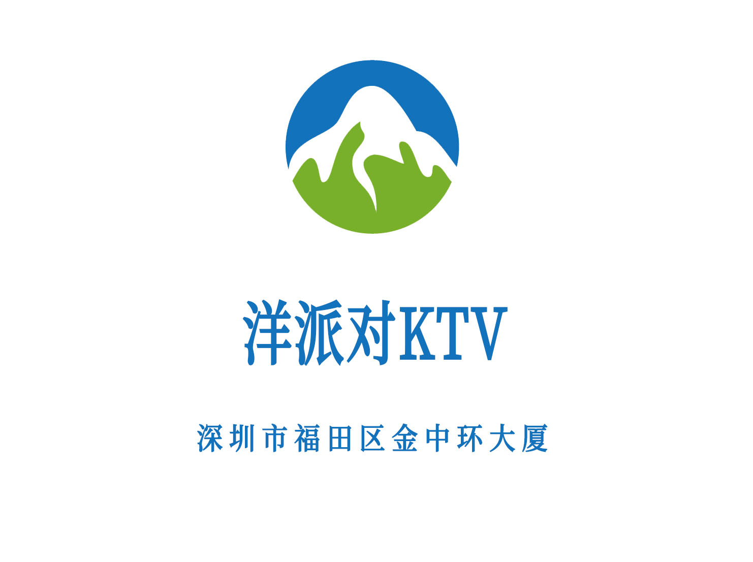 深圳洋派對(duì)KTV
