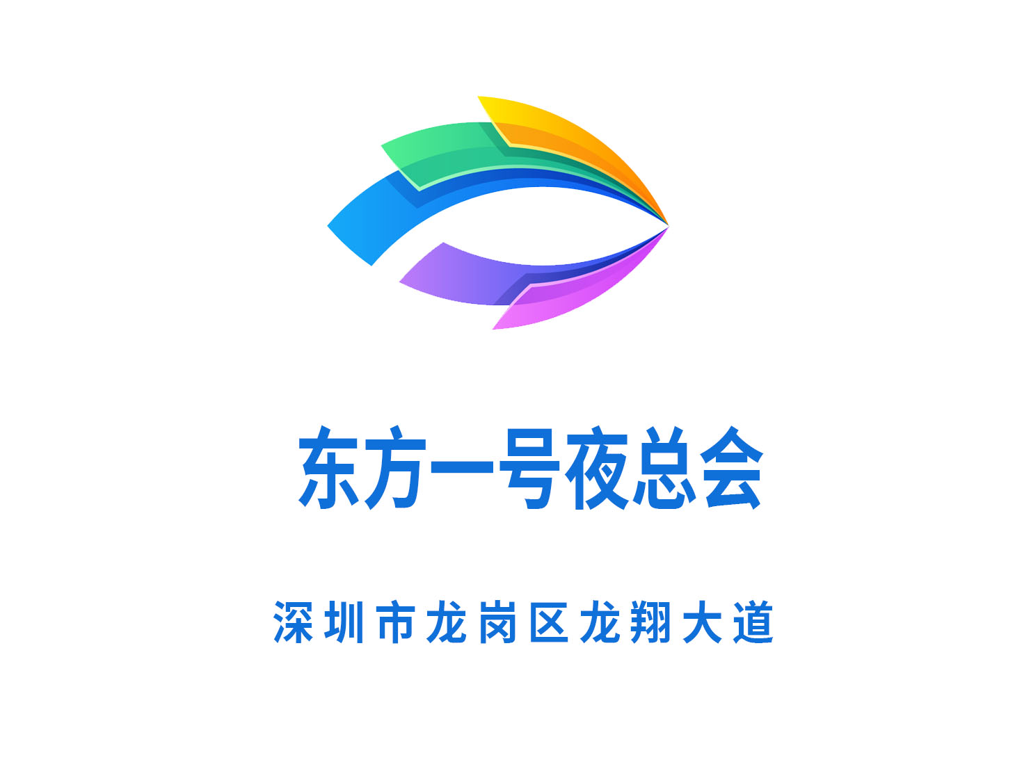 深圳東方一號(hào)夜總會(huì)