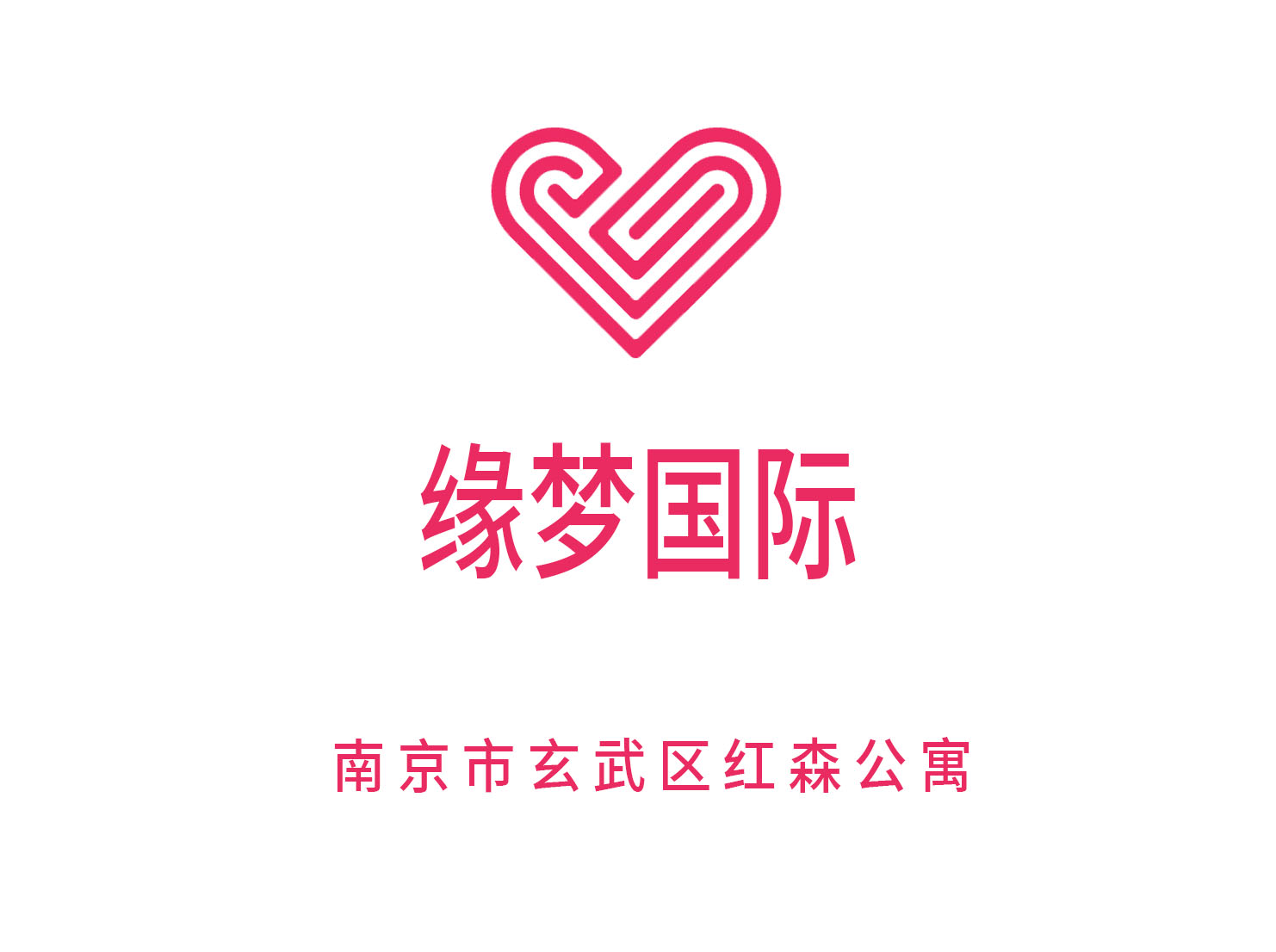 南京緣夢(mèng)夜總會(huì)