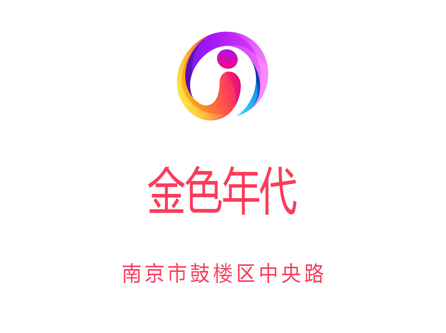 南京金色年代夜總會(huì)