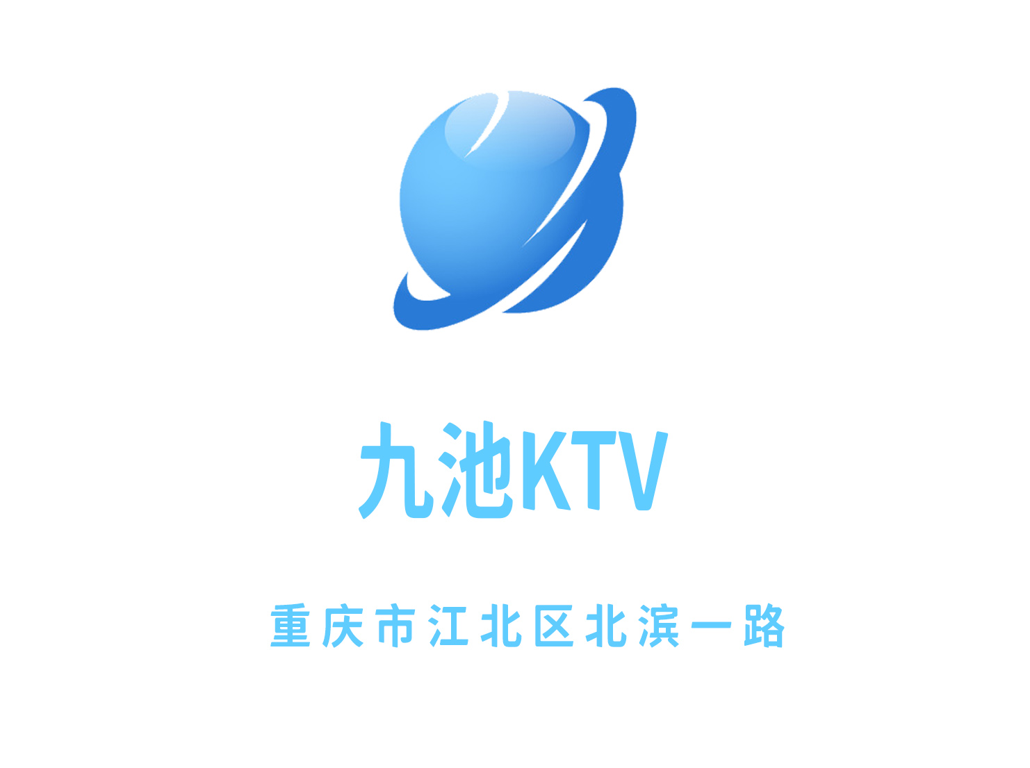 重慶九池KTV