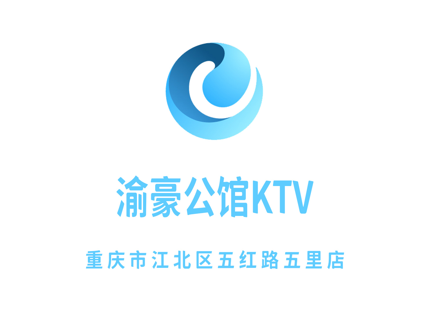 重慶渝豪公館KTV