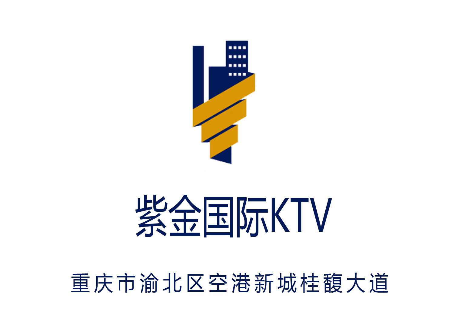 重慶紫金國(guó)際KTV