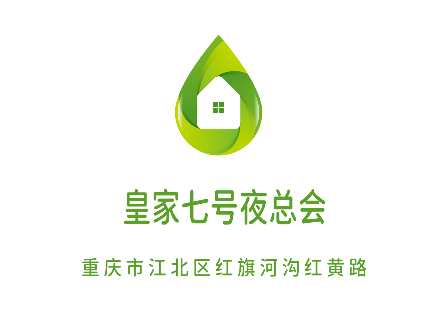 重慶皇家七號(hào)夜總會(huì)