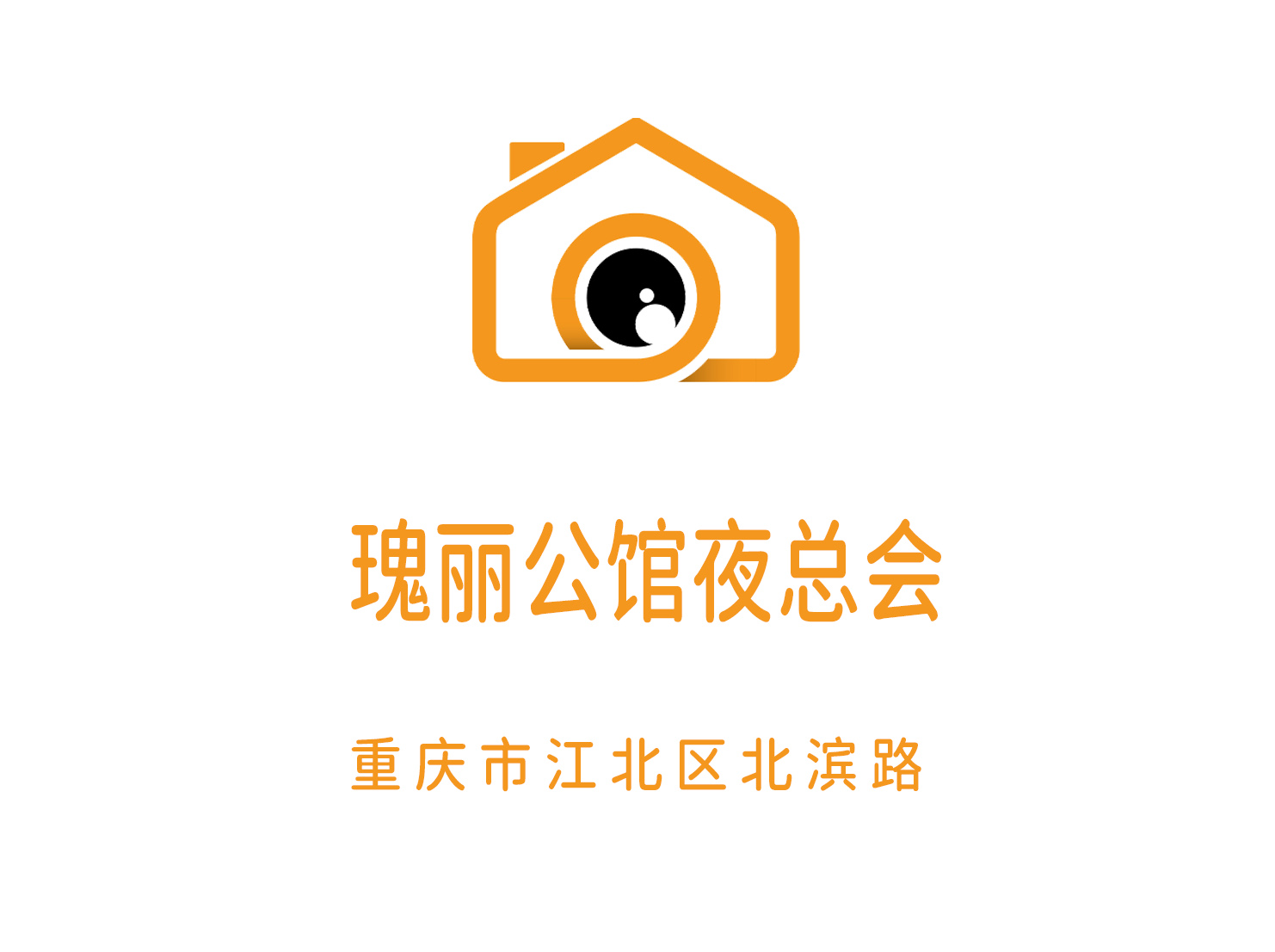 重慶瑰麗公館夜總會(huì)