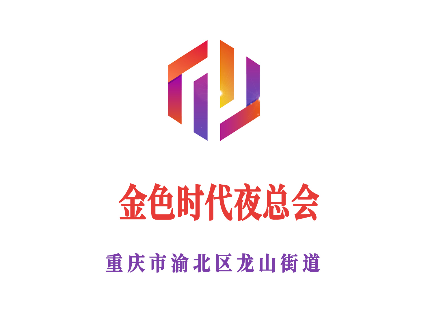 重慶金色時(shí)代夜總會(huì)