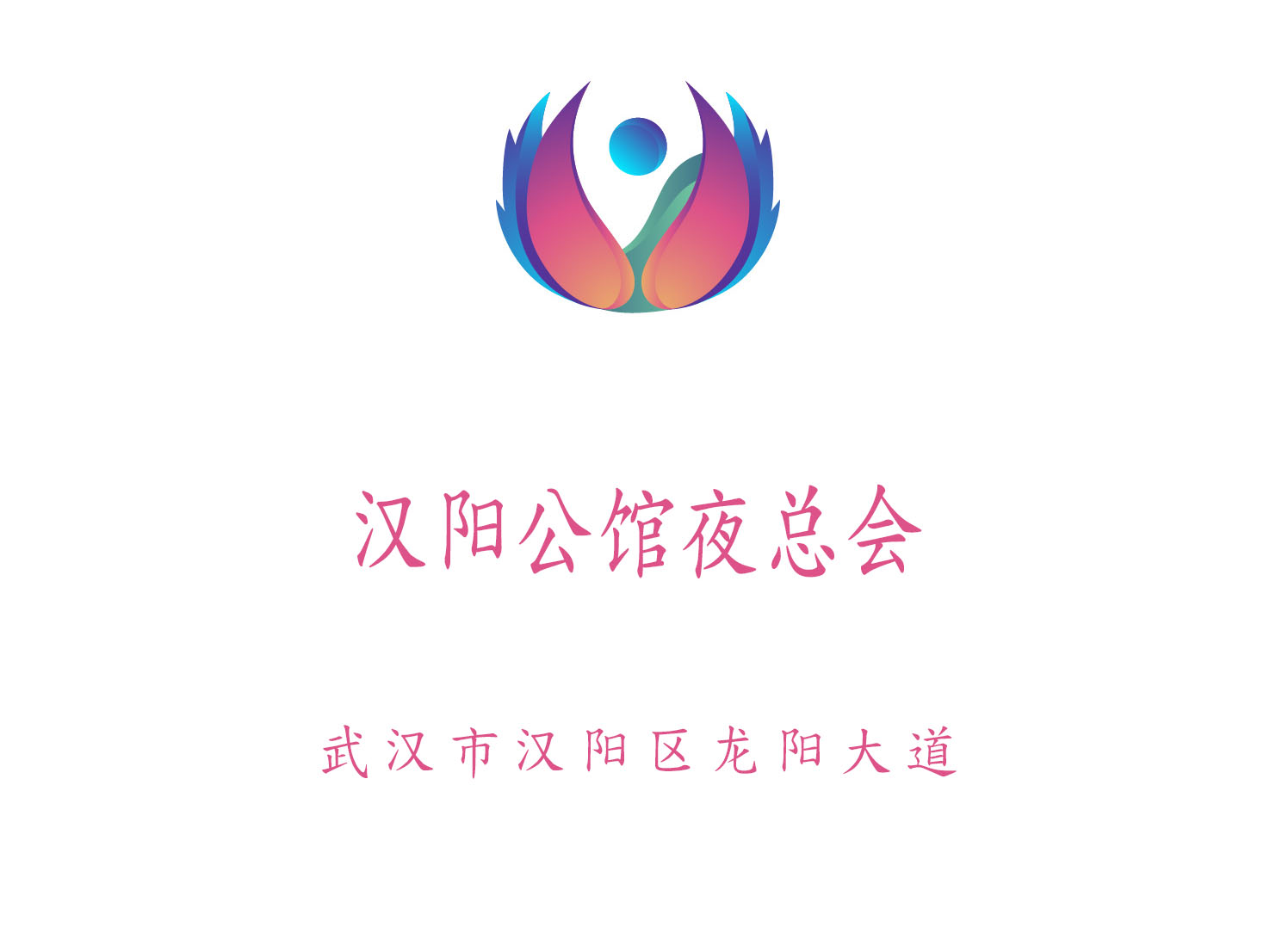 武漢漢陽公館夜總會