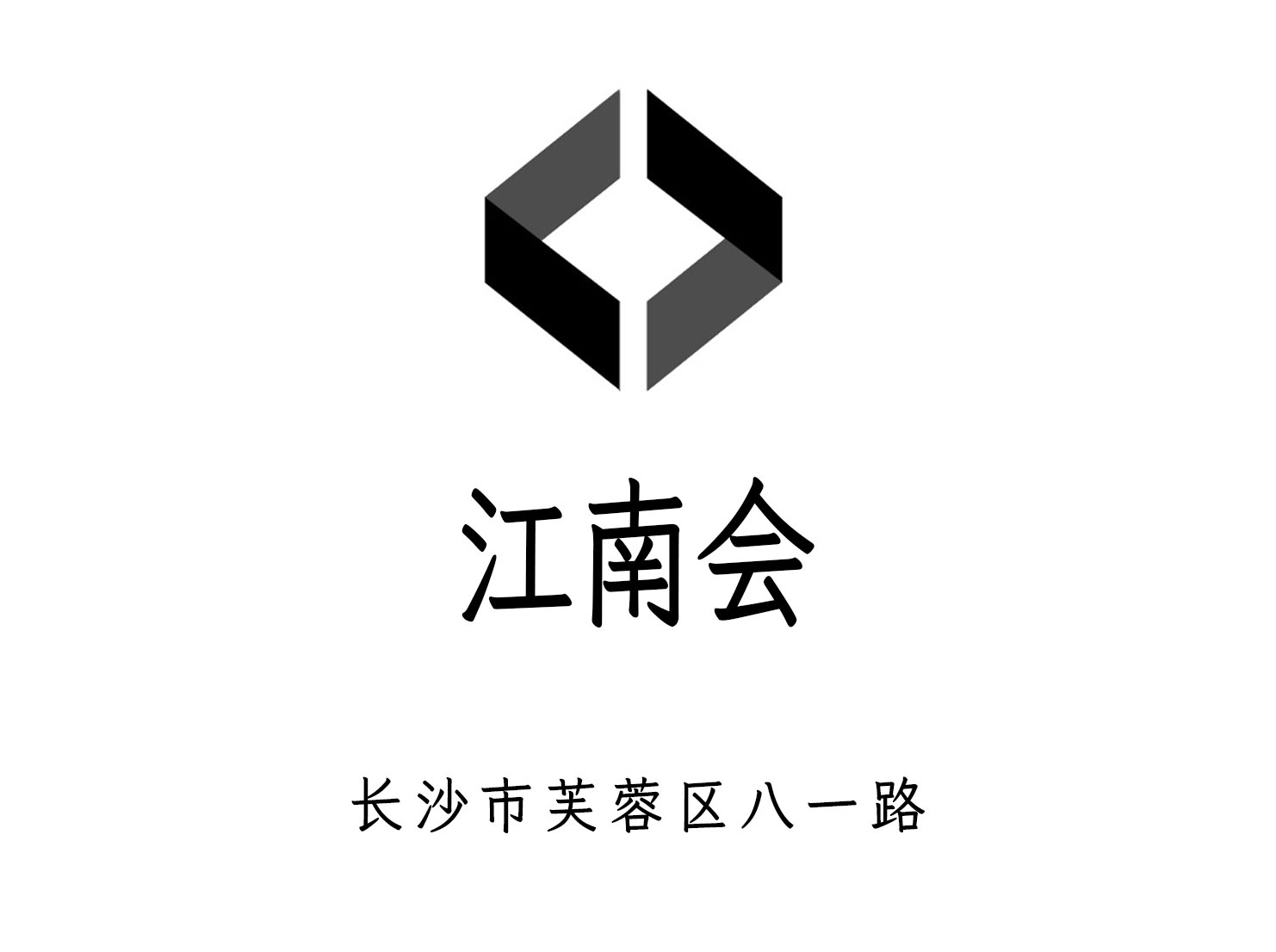 長沙江南會(huì)夜總會(huì)