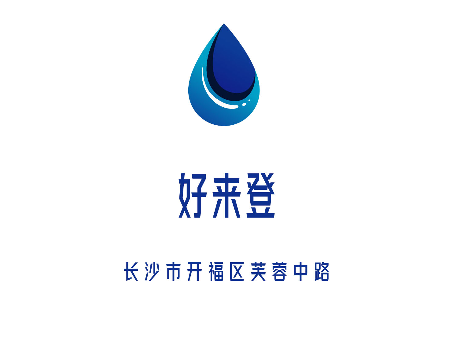 長沙好來登夜總會(huì)