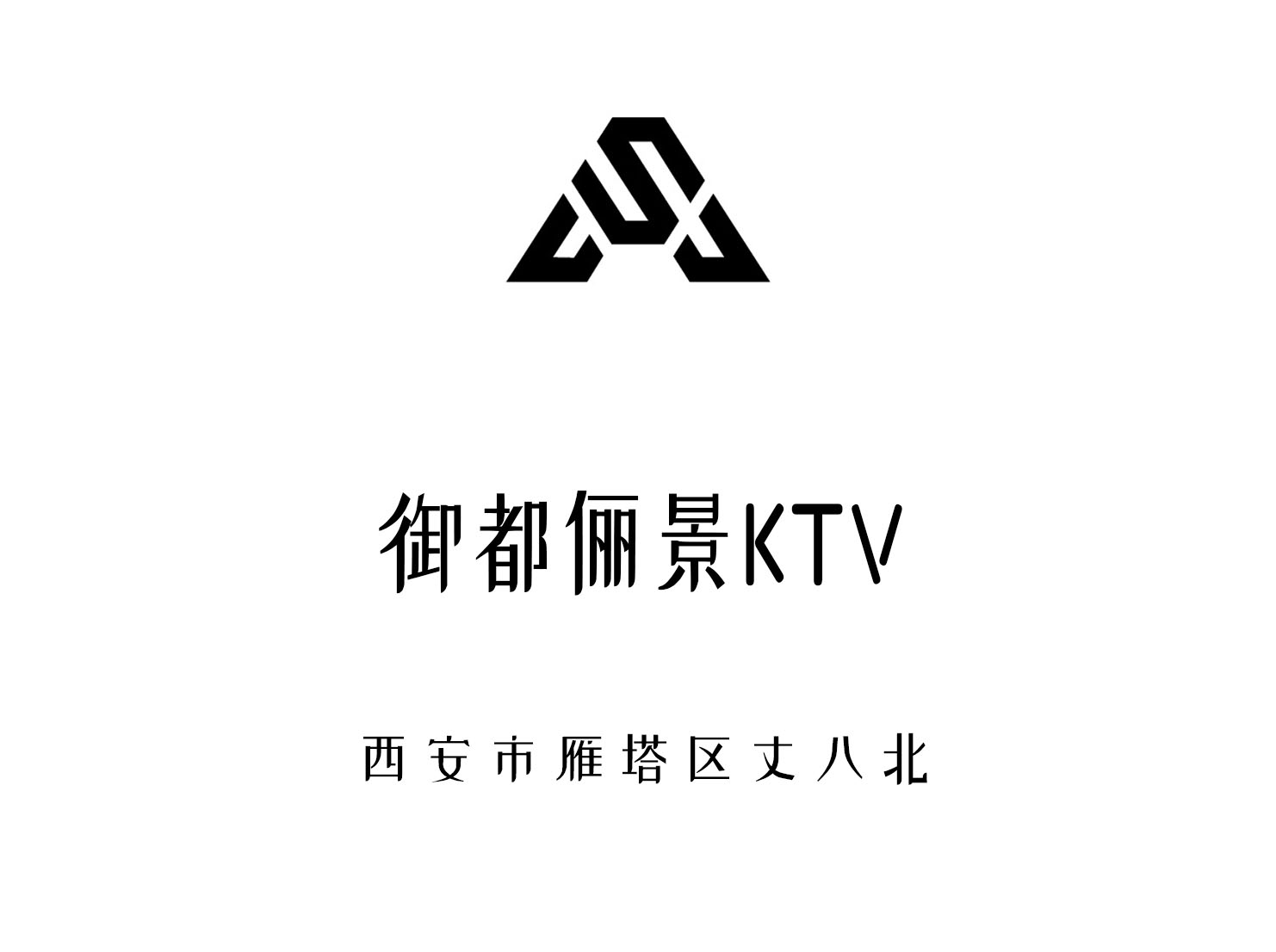 西安御都儷景KTV