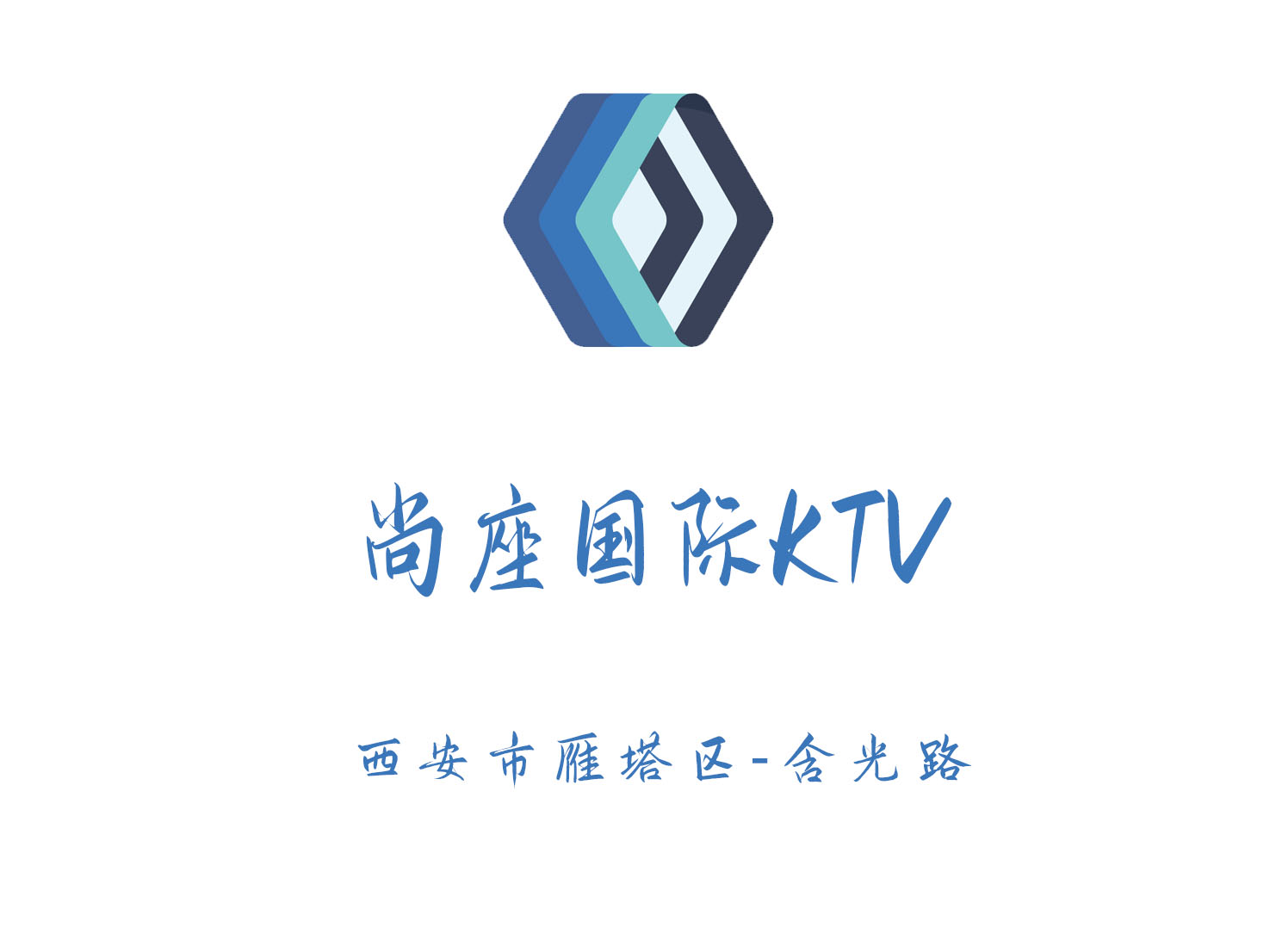 西安尚座國(guó)際KTV