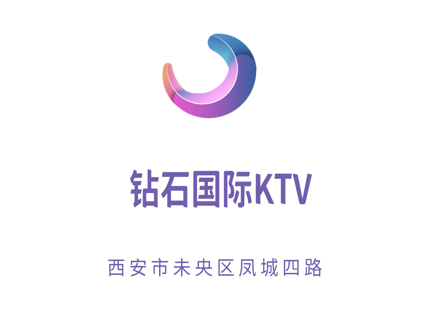 西安鉆石國(guó)際KTV