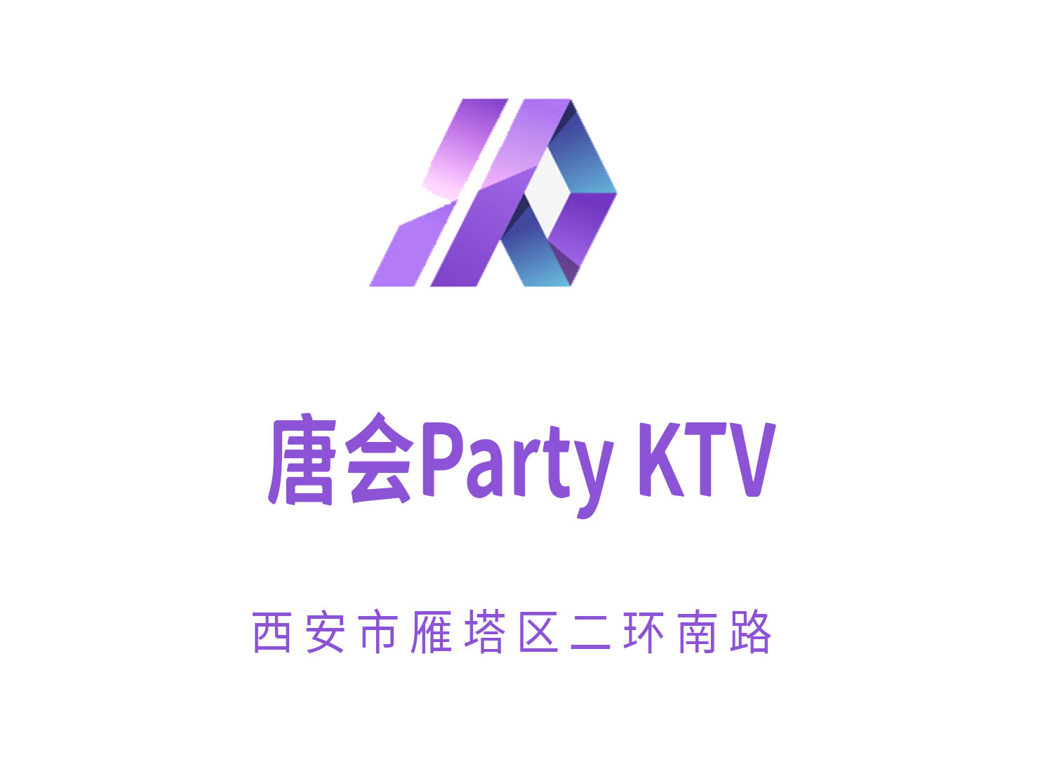 西安唐會(huì)Party KTV