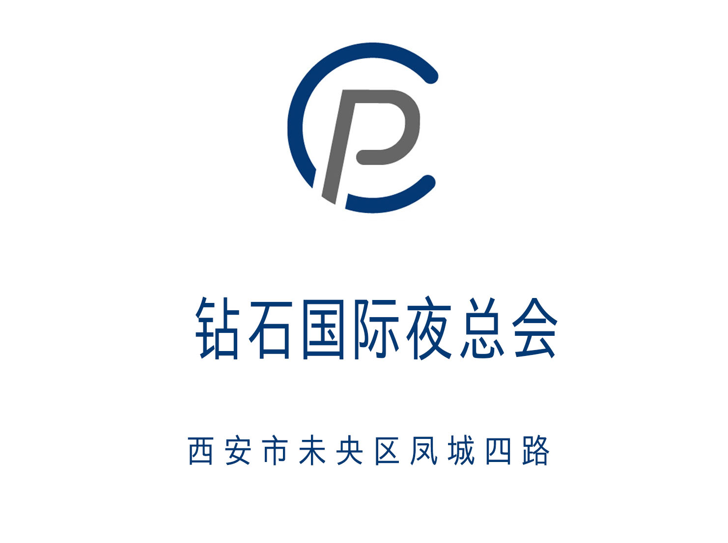 西安鉆石國(guó)際夜總會(huì)