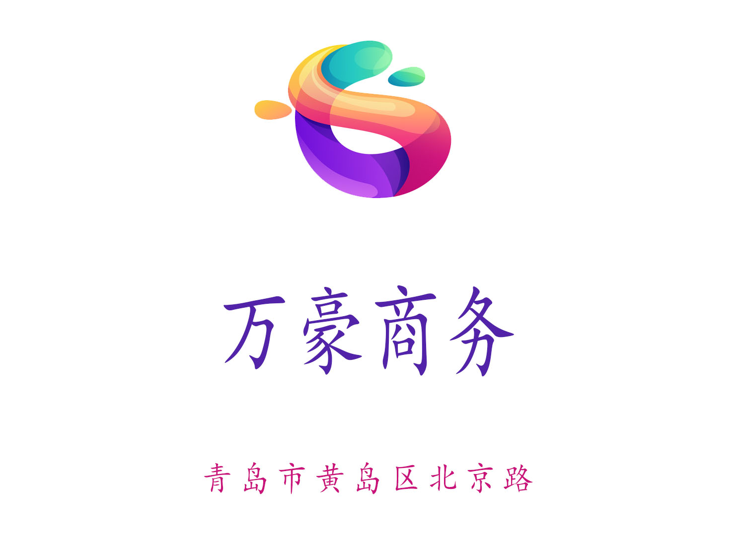 青島萬豪商務(wù)夜總會(huì)