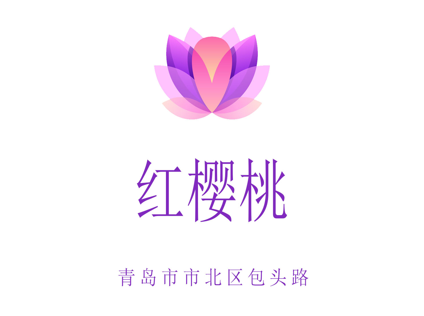 青島紅櫻桃夜總會(huì)