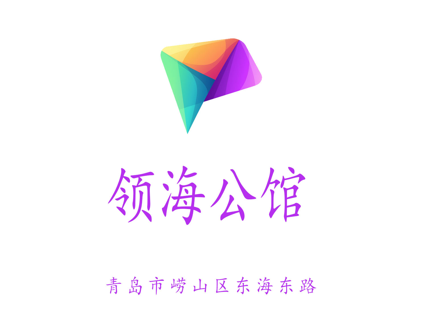 青島領(lǐng)海公館夜總會(huì)