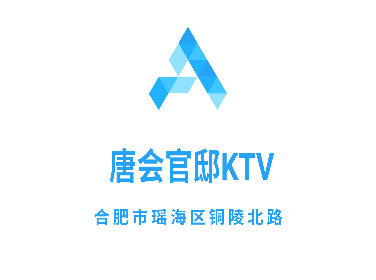 合肥唐會官邸KTV
