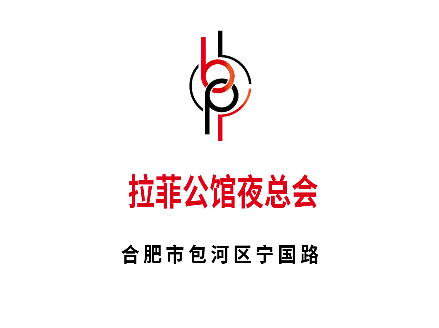 合肥拉菲公館夜總會(huì)