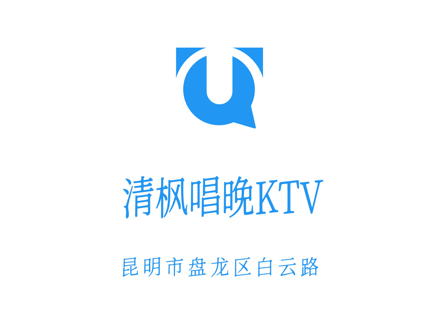昆明清楓唱晚KTV