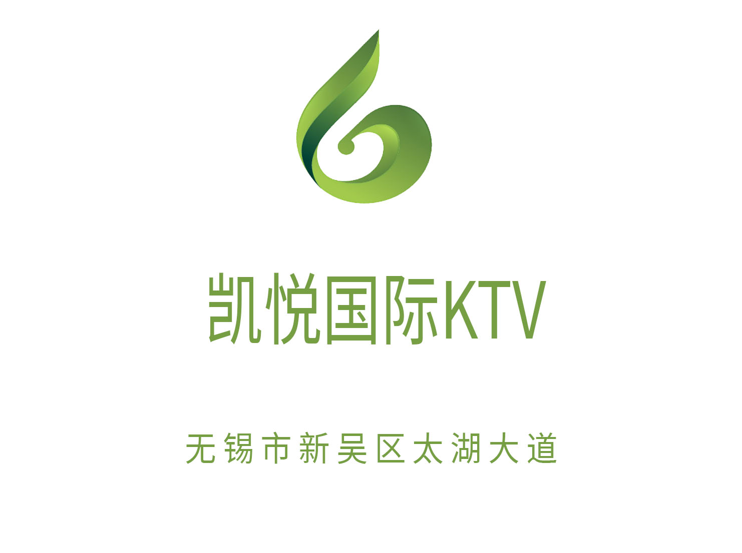 無錫凱悅國際KTV