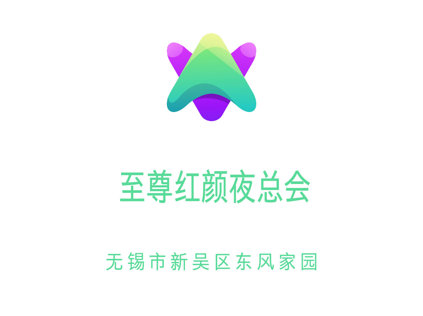 無錫至尊紅顏夜總會