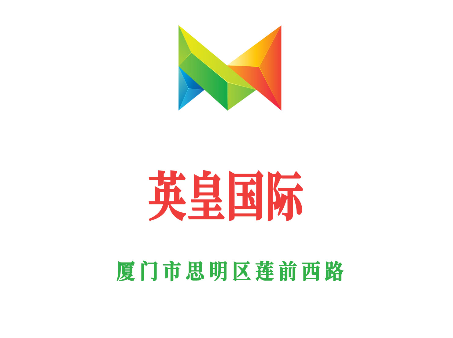 廈門英皇國(guó)際夜總會(huì)