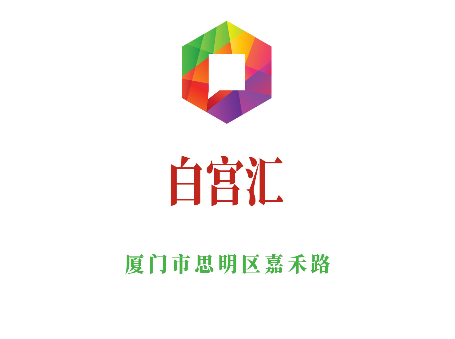 廈門白宮匯夜總會(huì)