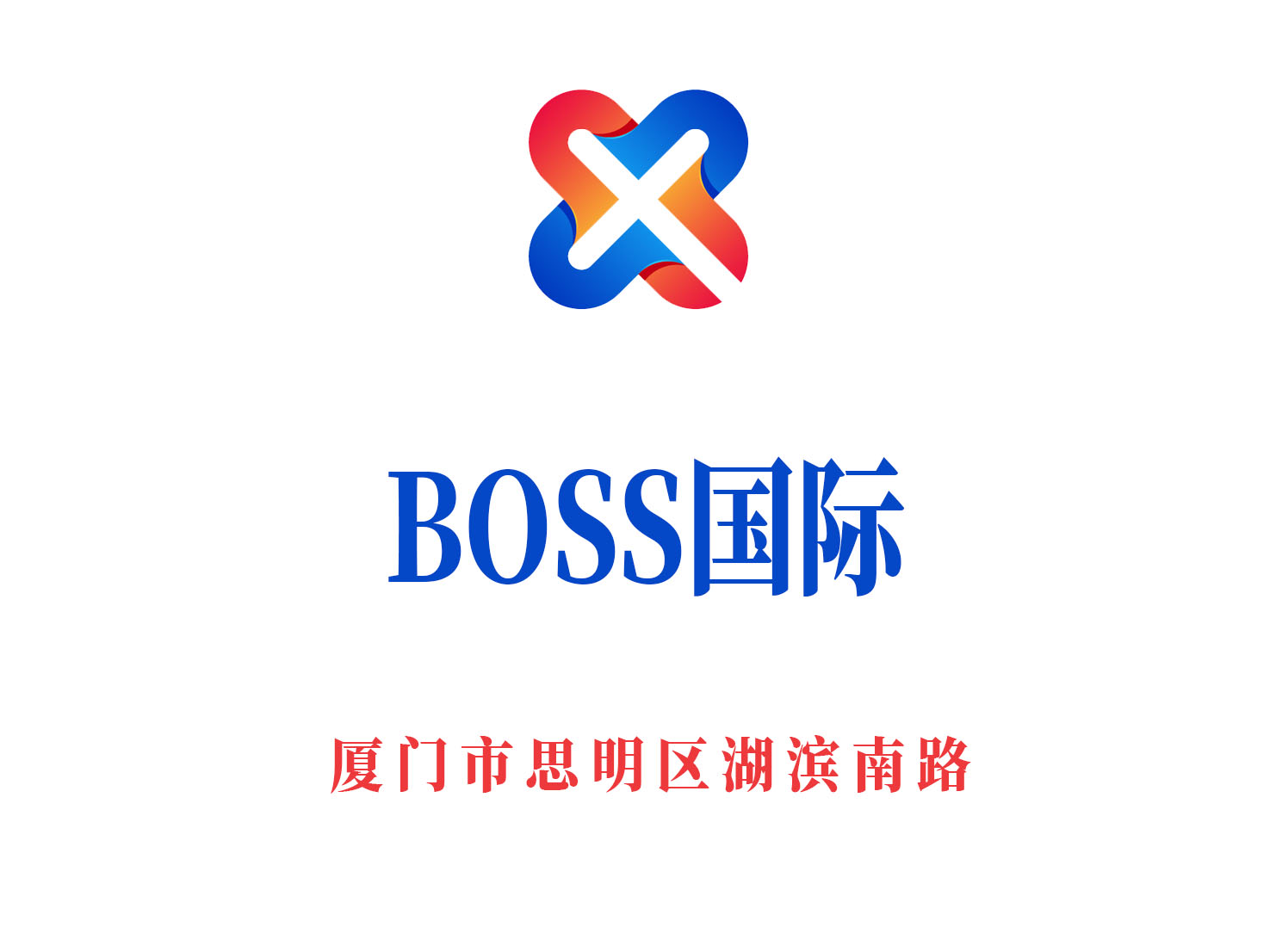 廈門BOSS國(guó)際夜總會(huì)