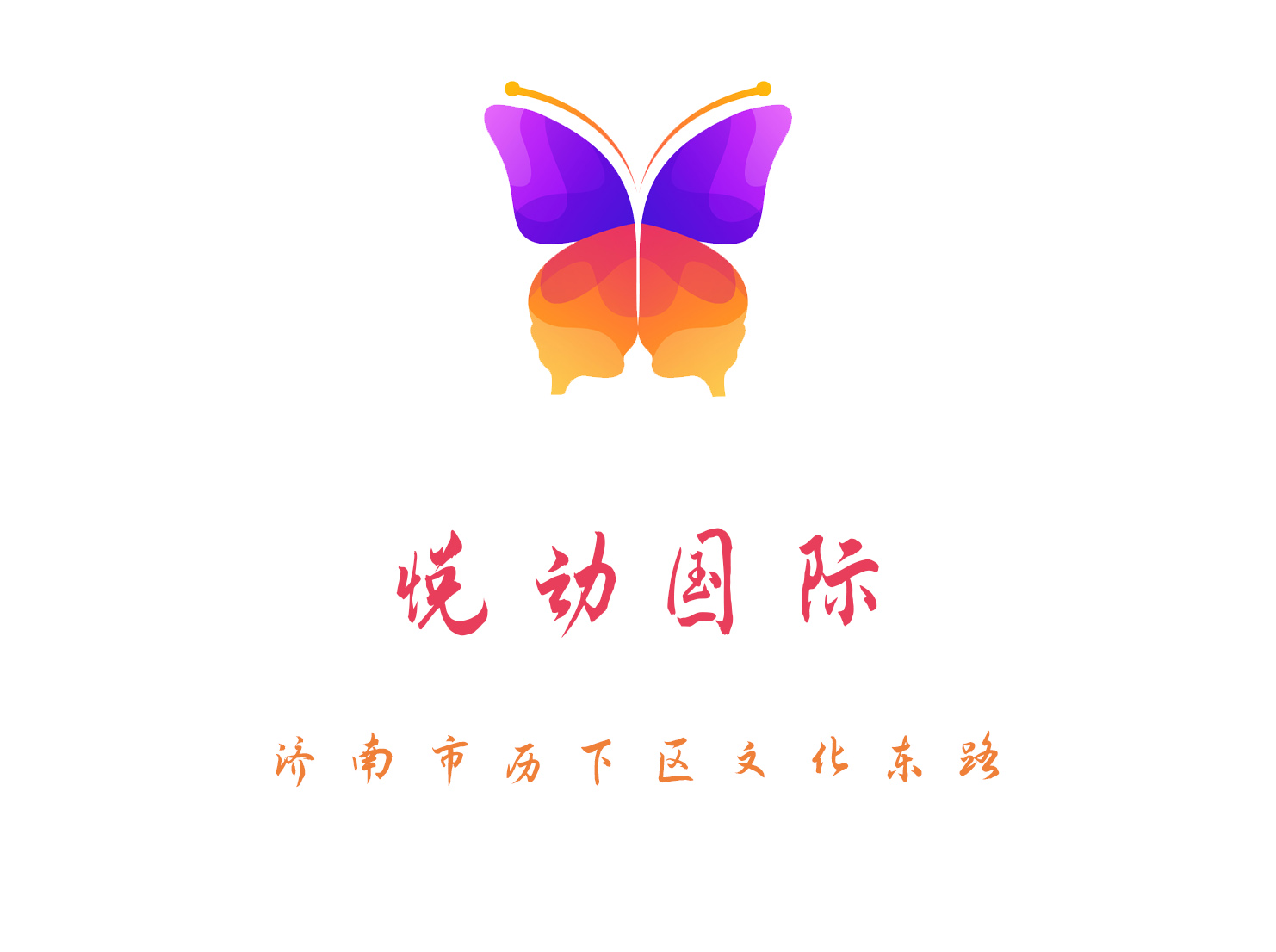 濟南悅動國際KTV