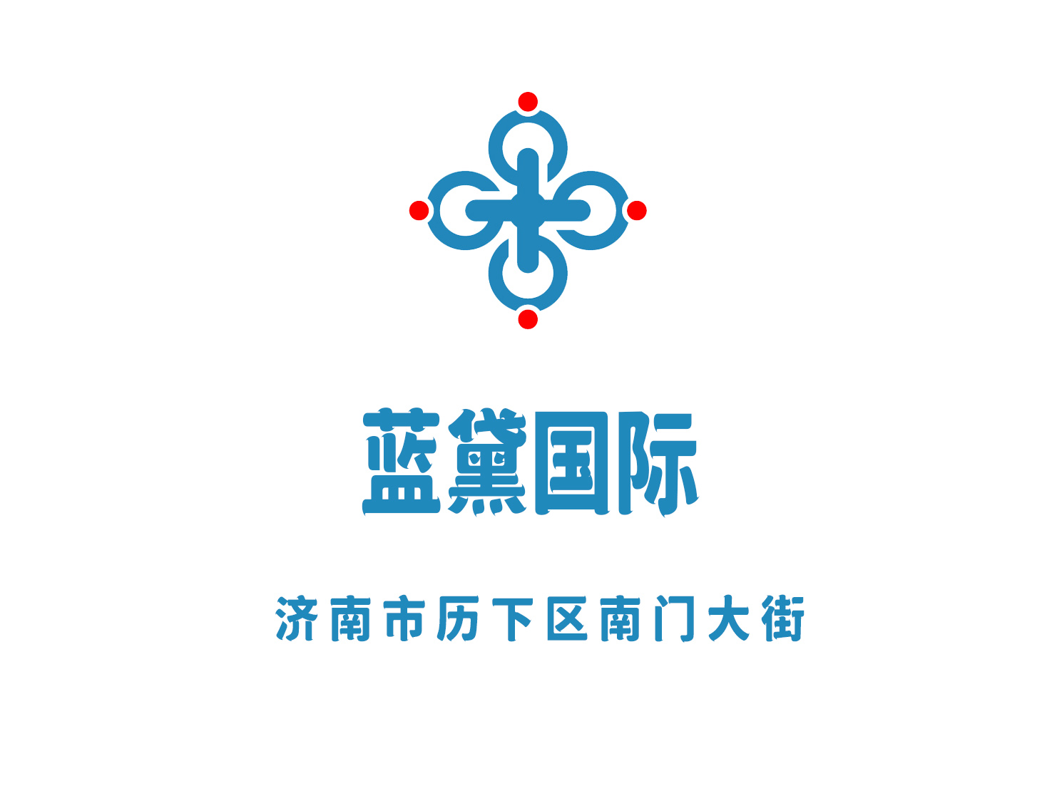 濟(jì)南藍(lán)黛國(guó)際夜總會(huì)