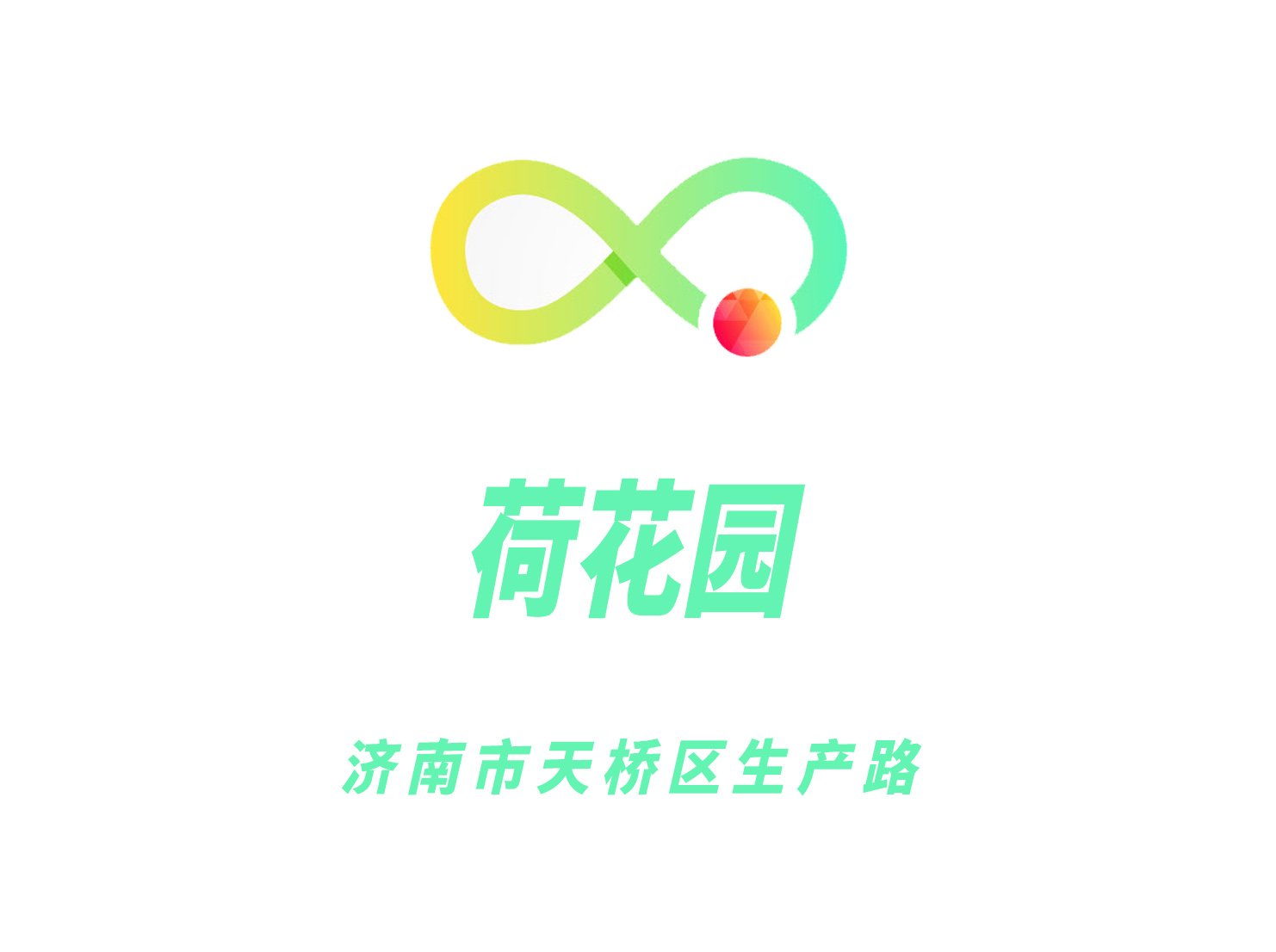 濟(jì)南荷花園夜總會(huì)