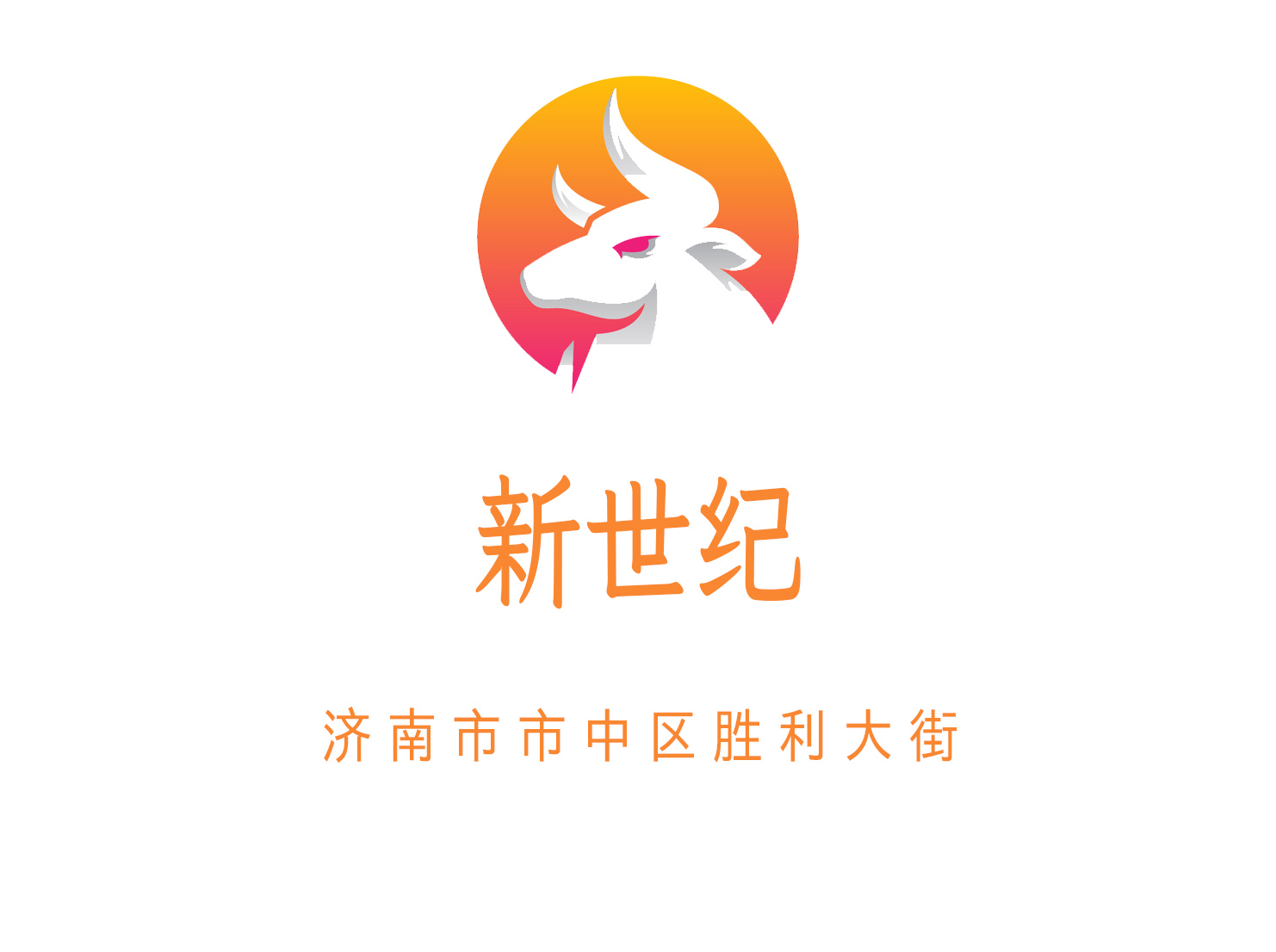 濟(jì)南新世紀(jì)夜總會(huì)