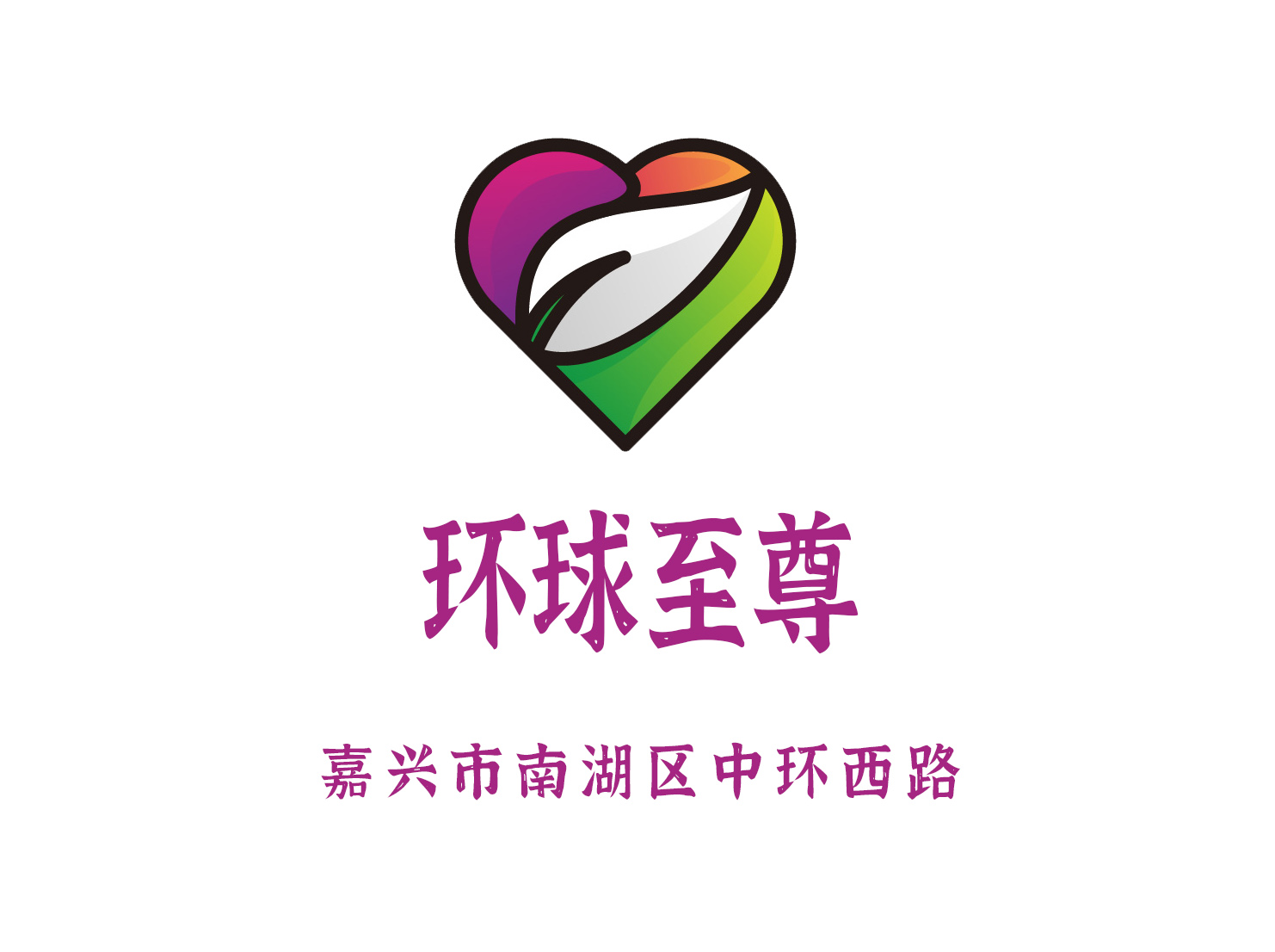 嘉興環(huán)球至尊夜總會