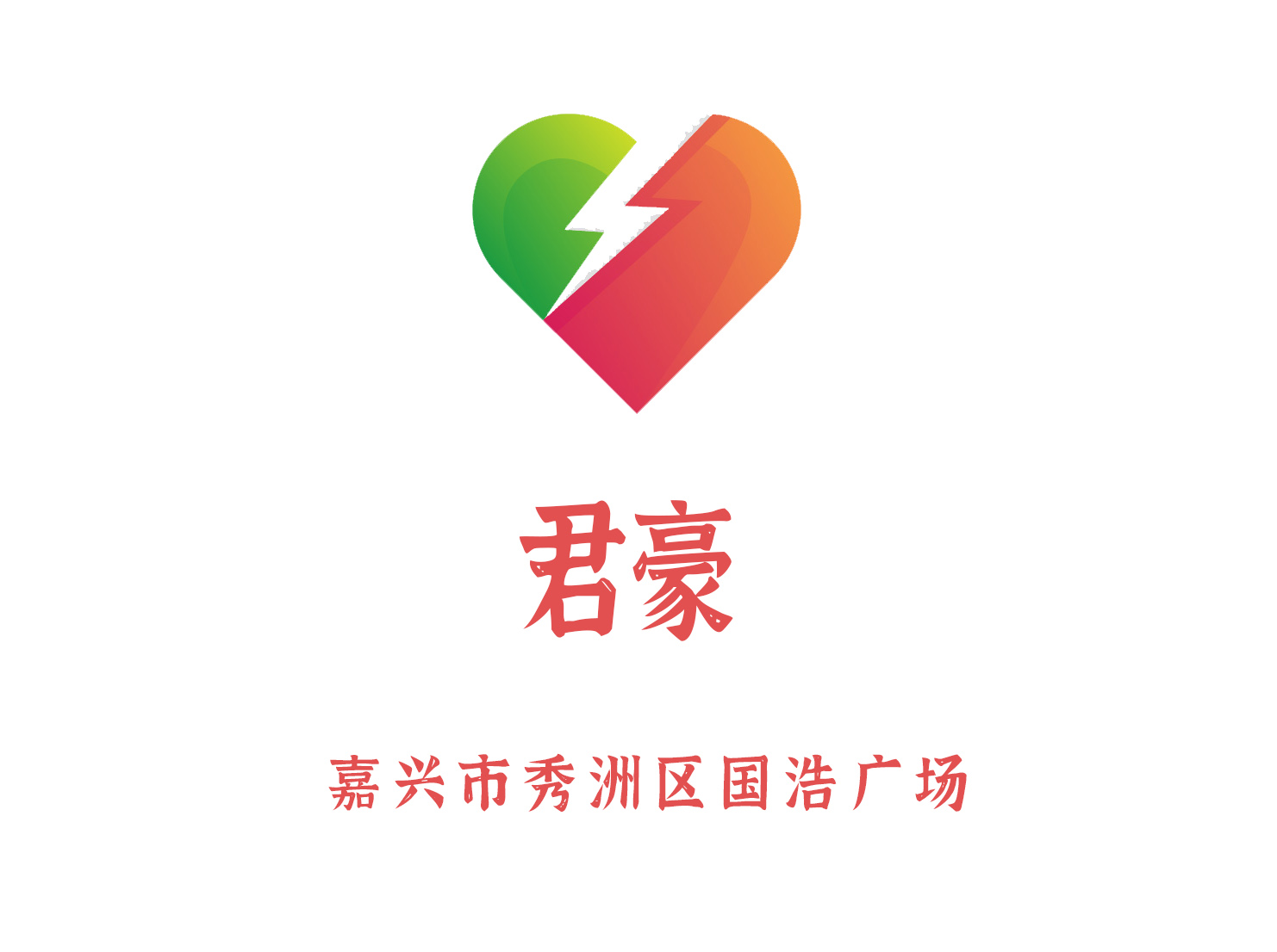 嘉興君豪夜總會