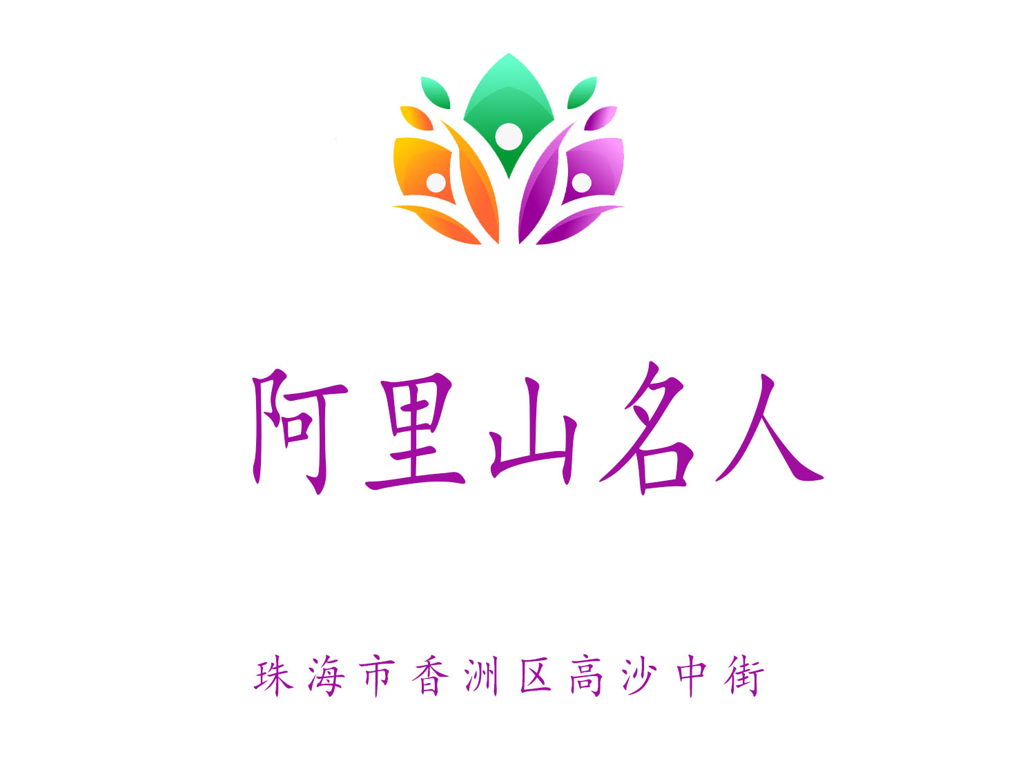 珠海阿里山名人KTV