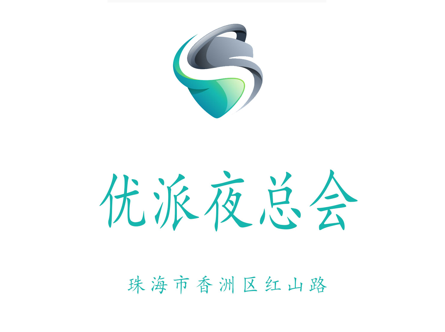 珠海優(yōu)派夜總會