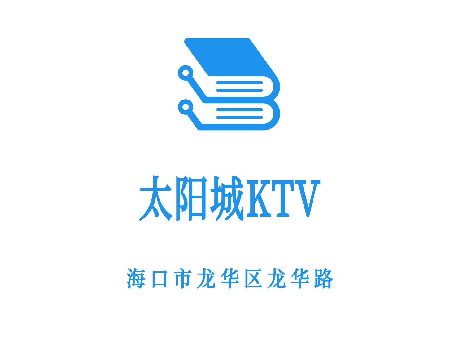 ?？谔?yáng)城KTV