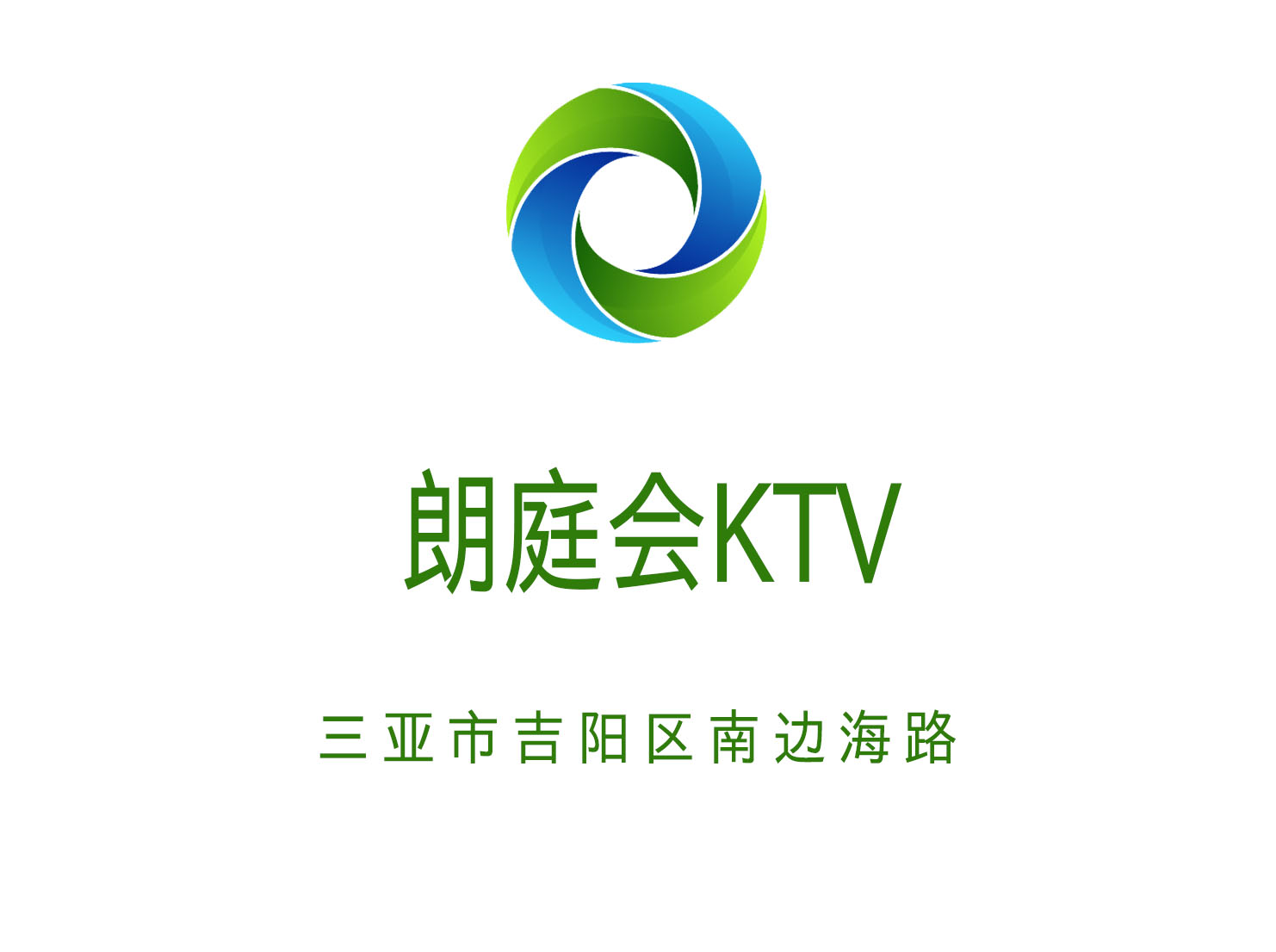三亞朗庭會(huì)KTV