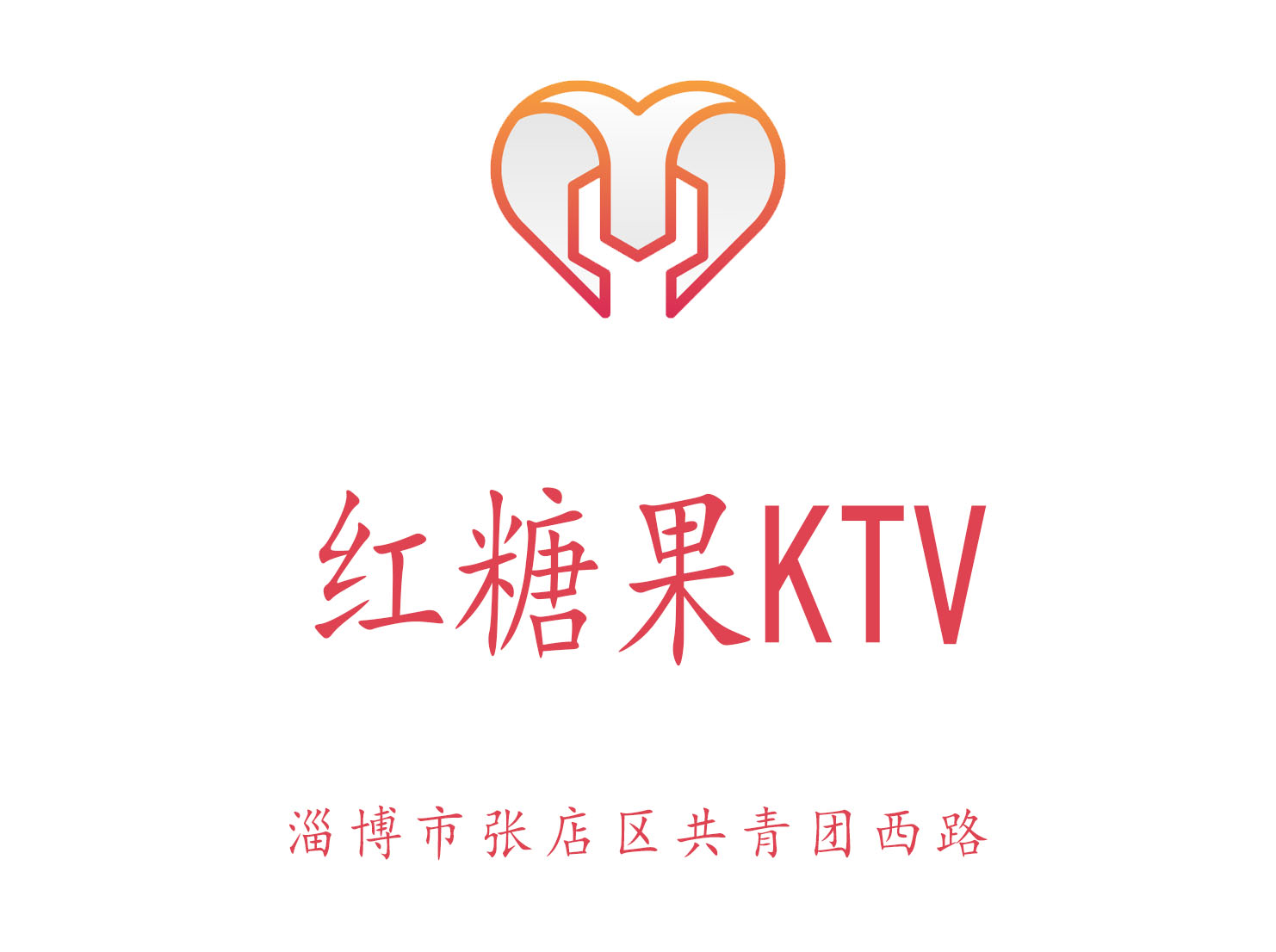 淄博紅糖果KTV