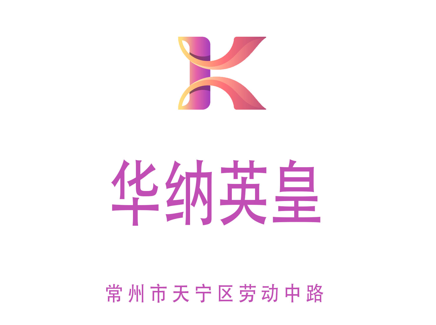 常州金尊國(guó)際夜總會(huì)