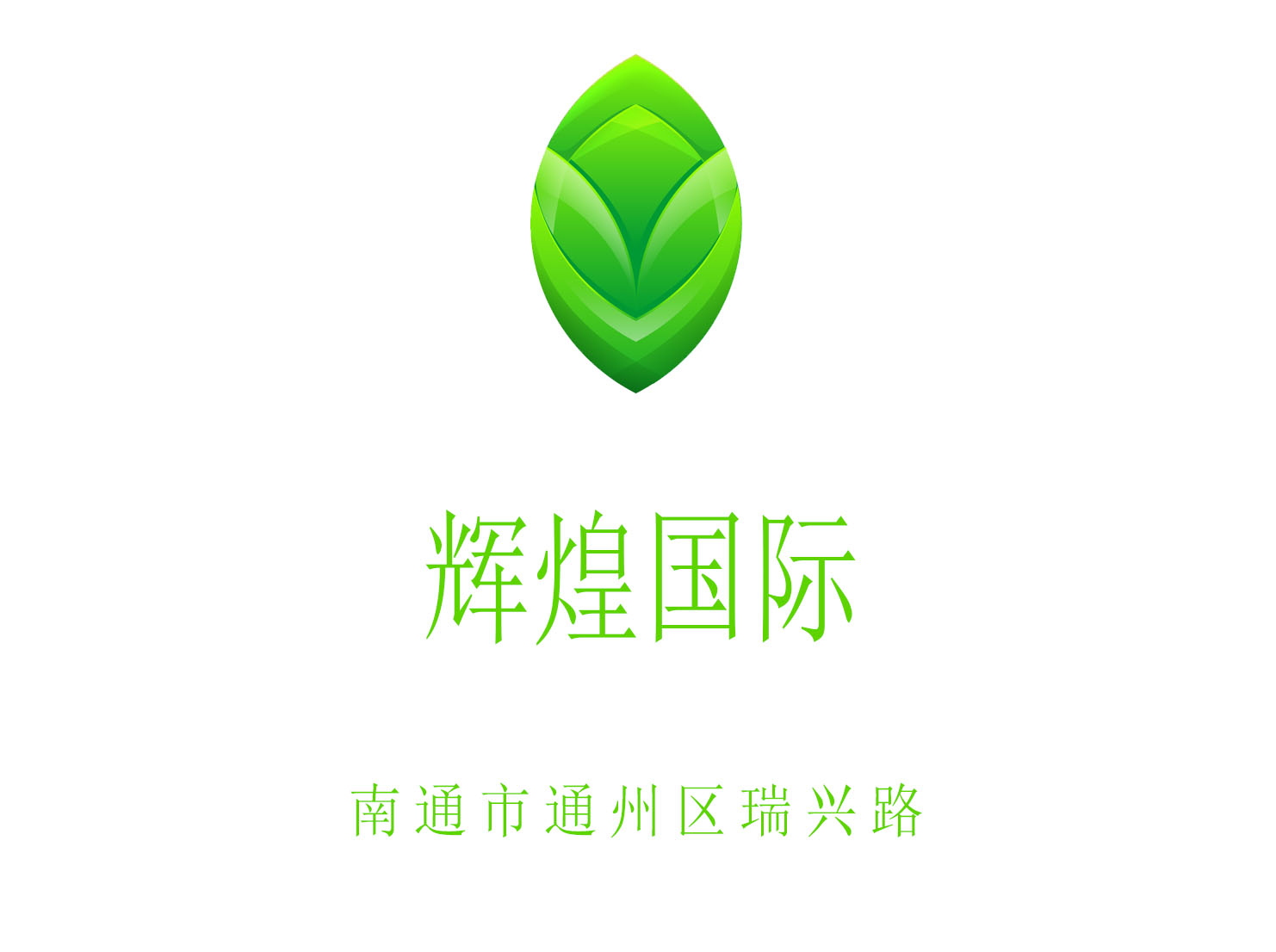 南通輝煌國際夜總會