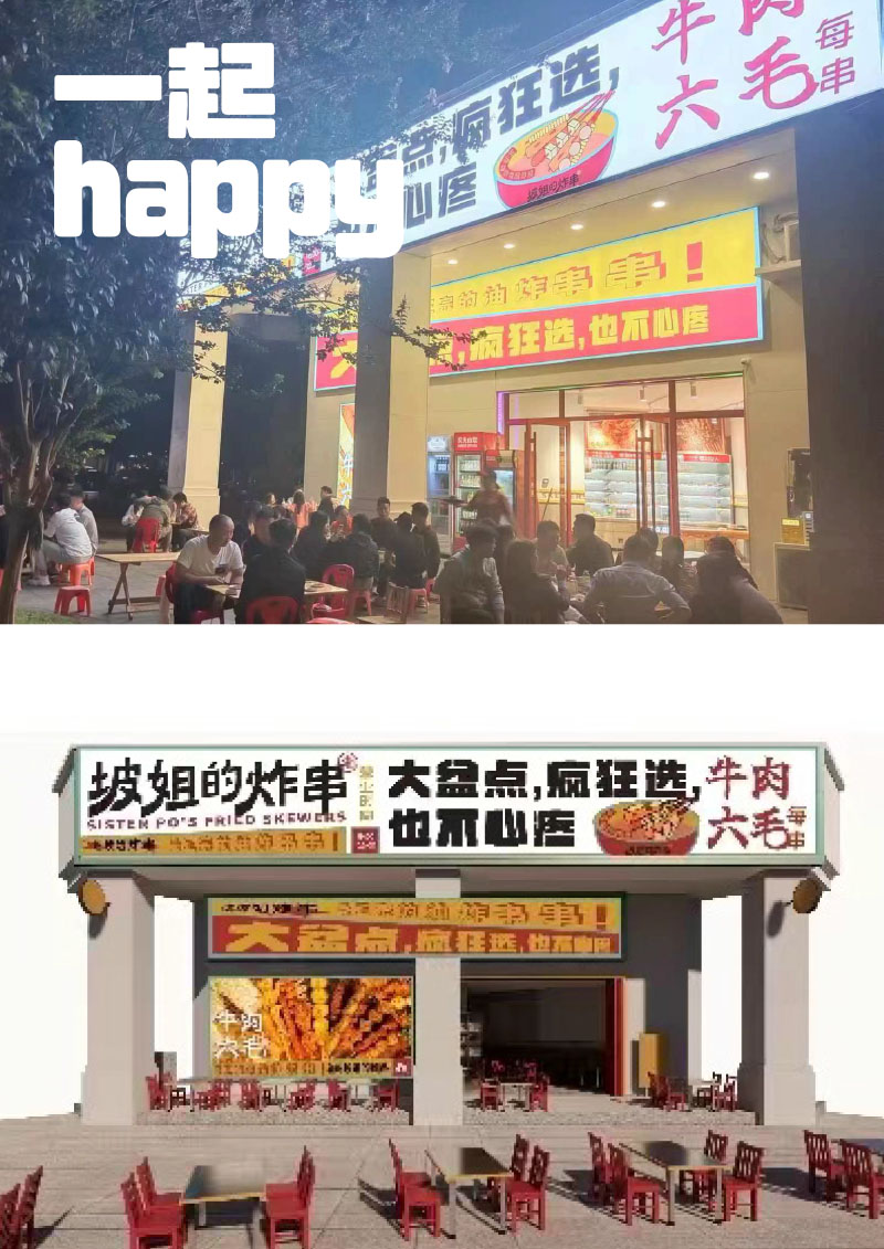 坡姐的炸串加盟