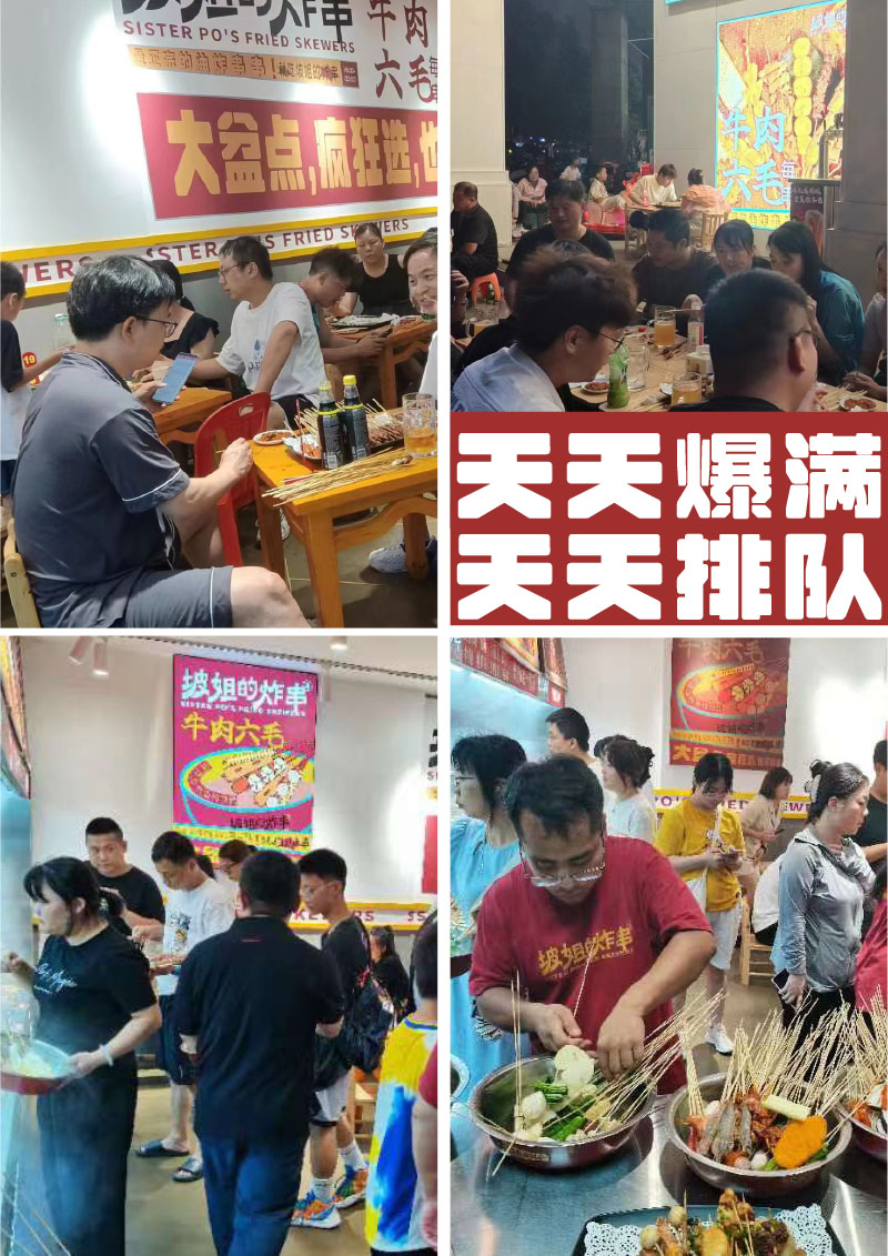 坡姐的炸串加盟